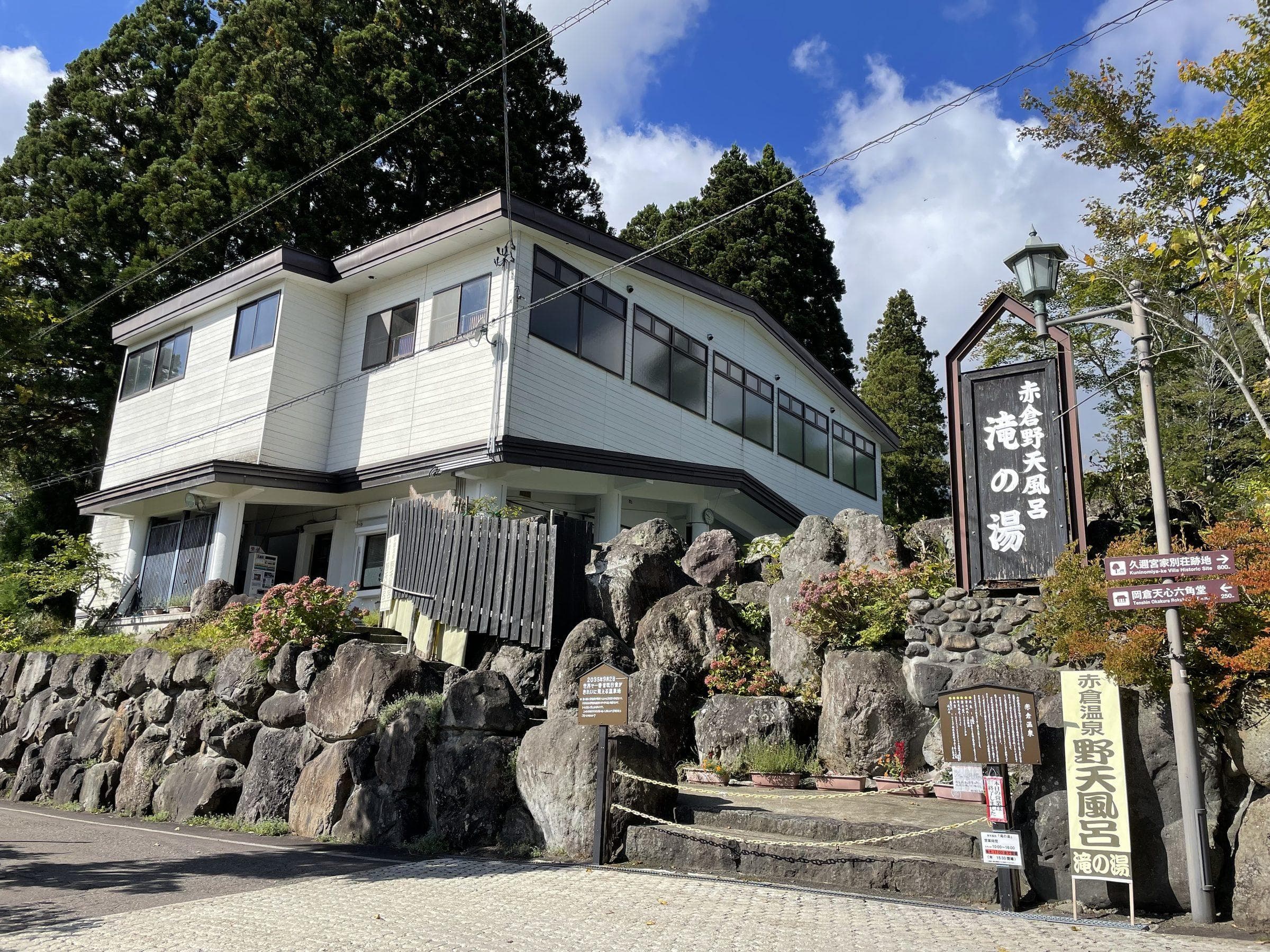 Entrance to Taki-no-yu public bath in Akakura Onsen